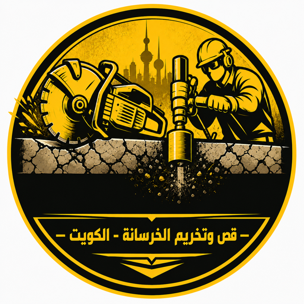 قص وتكسير خرسانة الكويت